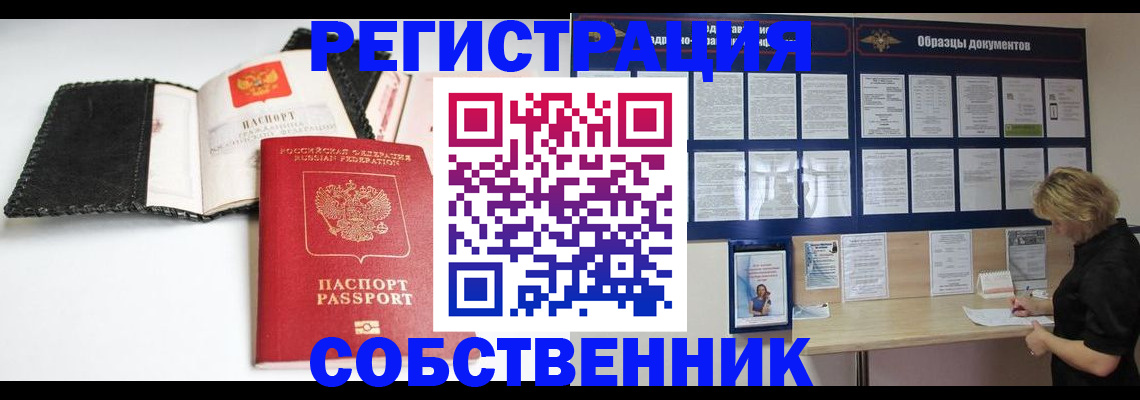 прописка 2025 в Фурманове